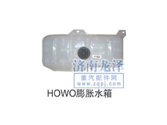 ,HOWO膨脹水箱,山東弗殼潤滑科技有限公司