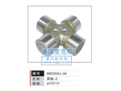 MKSWXJ-04,萬向節(jié),德國麥克斯國際發(fā)展有限公司