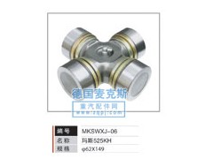 MKSWXJ-06,萬向節(jié),德國麥克斯國際發(fā)展有限公司