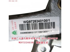 WG9725240108,操縱器總成,濟南鑫巨鼎汽車配件有限公司