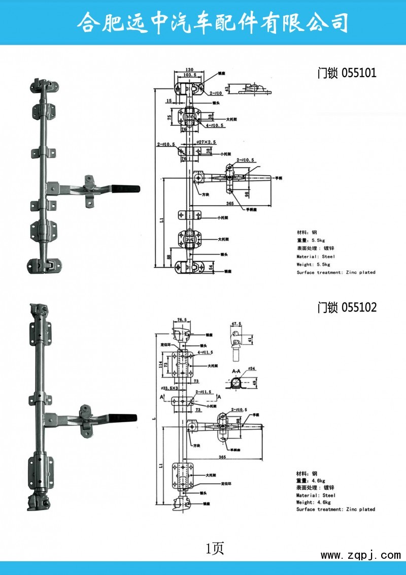 055101/055102,集裝箱門鎖,合肥遠(yuǎn)中汽車配件有限公司