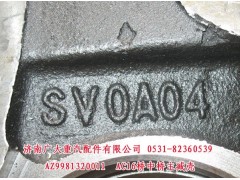 AZ9981320011,,濟南鑫巨鼎汽車配件有限公司