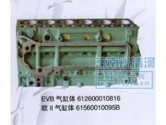 612600010816,氣缸體（EVB）,濟南小清河汽配有限責任公司