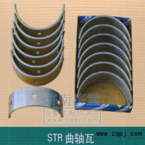 ,STR曲軸瓦,山東豪曼汽車配件有限公司