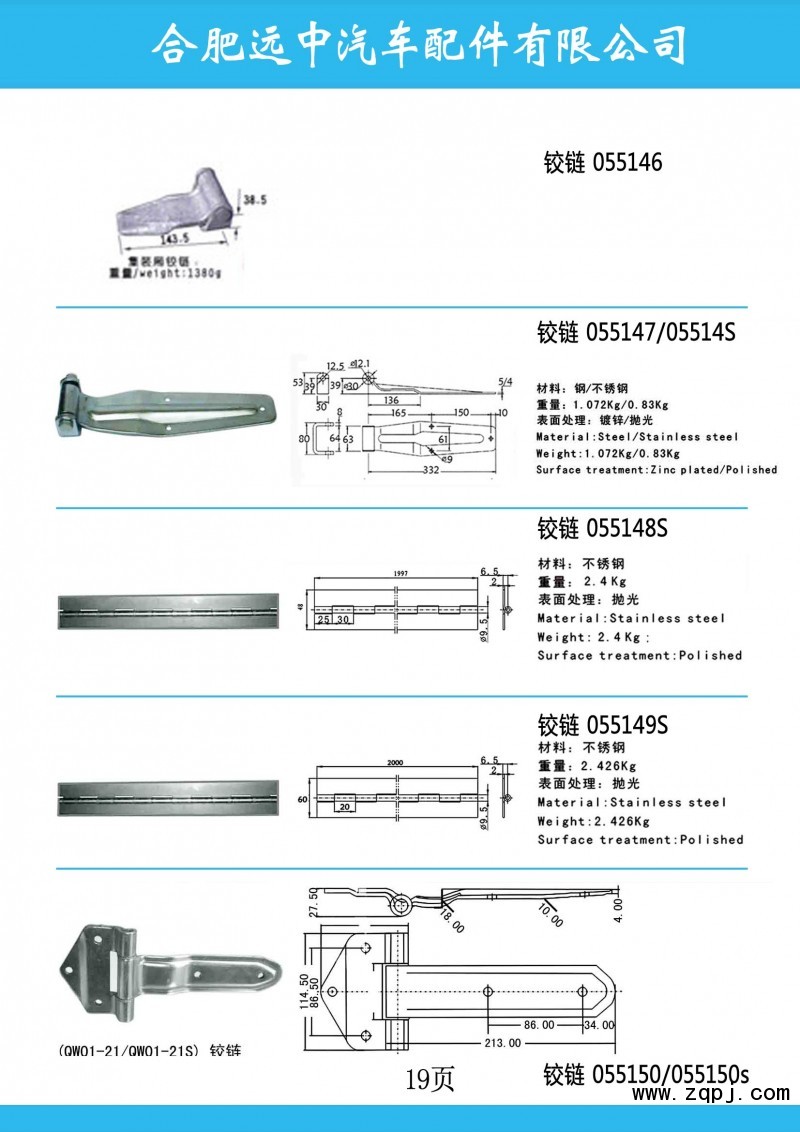 ,集裝箱門鉸鏈，合頁，門鉸,合肥遠中汽車配件有限公司