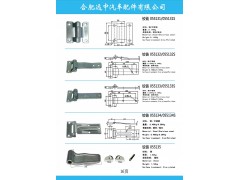 ,集裝箱門鉸鏈，合頁，門鉸,合肥遠中汽車配件有限公司