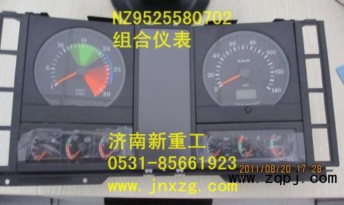 NZ9525580702,中國重汽組合儀表,濟南新重工機械汽配經營部