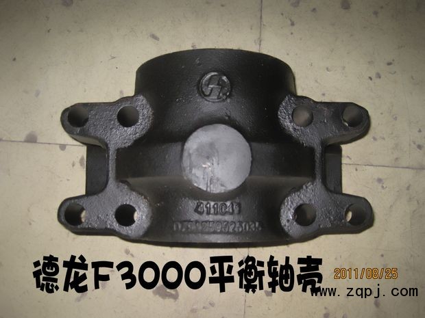 ,德龍F(tuán)3000平衡軸殼,濟(jì)南華商偉業(yè)汽車配件有限公司-原威亞達(dá)