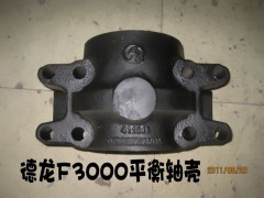 ,德龍F(tuán)3000平衡軸殼,濟(jì)南華商偉業(yè)汽車配件有限公司-原威亞達(dá)