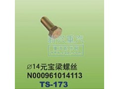 N000961014113,￠14元寶梁螺絲,晉江新興螺絲有限公司