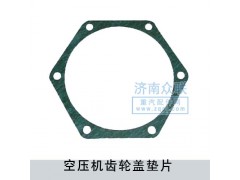 1614 010040,空壓機齒輪蓋墊,濟南盛康汽車配件有限公司