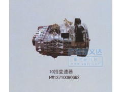 HW13710090662,10檔變速器,濟南凱爾特商貿(mào)有限公司