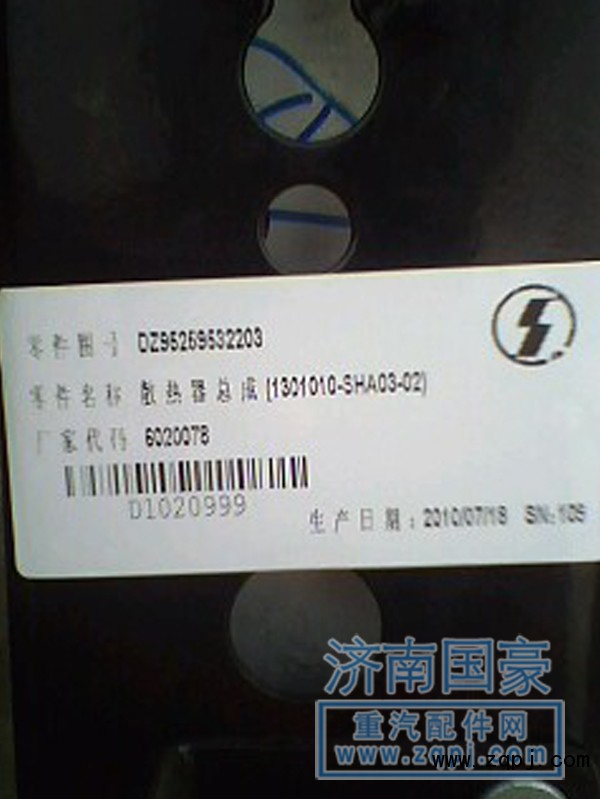 DZ95259532203,水箱散熱器,濟(jì)南鼎立興丞汽車配件有限公司