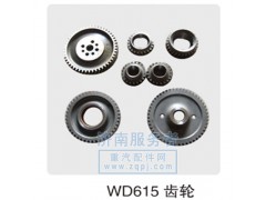 ,WD615齒輪,濟南服務者動力機械廠