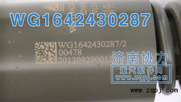 WG1642430287,新款減振器,濟(jì)南明鉅汽車配件有限公司（原濟(jì)南協(xié)力）