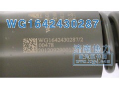 WG1642430287,新款減振器,濟(jì)南明鉅汽車配件有限公司（原濟(jì)南協(xié)力）