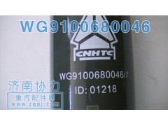 WG9100680046,后橋減振器,濟南明鉅汽車配件有限公司（原濟南協(xié)力）