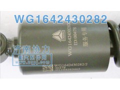 WG1642430282,豪沃新款減振器,濟南明鉅汽車配件有限公司（原濟南協(xié)力）