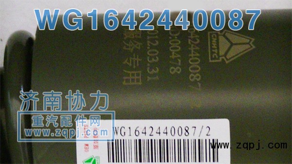 WG1642440087,新款減振器,濟(jì)南明鉅汽車配件有限公司（原濟(jì)南協(xié)力）