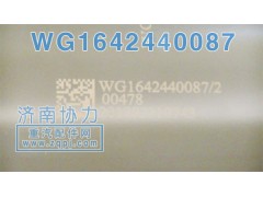 WG1642440087,新款減振器,濟(jì)南明鉅汽車配件有限公司（原濟(jì)南協(xié)力）