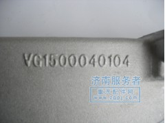 VG1500040104,出水管,濟南服務(wù)者動力機械廠