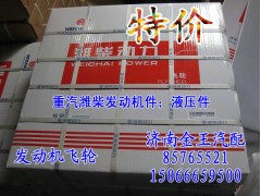 612600020211/612600020220,發(fā)動機飛輪,濟南金王重汽配件經(jīng)營部