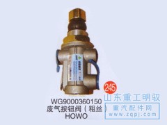 WG9000360150,廢氣按鈕（粗絲）HOWO,山東陸安明馭汽車零部件有限公司