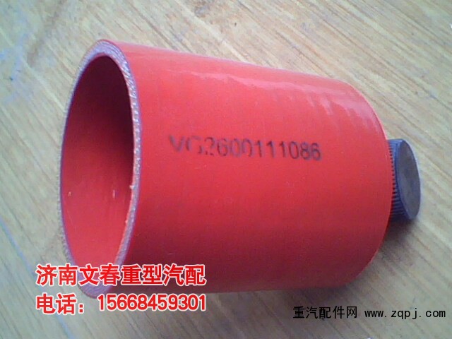 VG2600111086,中冷器膠管,濟(jì)南文春重型汽配