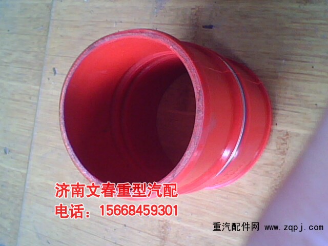 DZ9112530007,中冷器膠管,濟(jì)南文春重型汽配