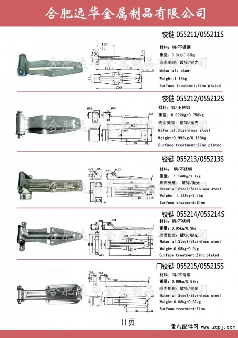 ,合頁，不銹鋼鉸鏈，集裝箱鉸鏈,合肥遠華金屬制品有限公司