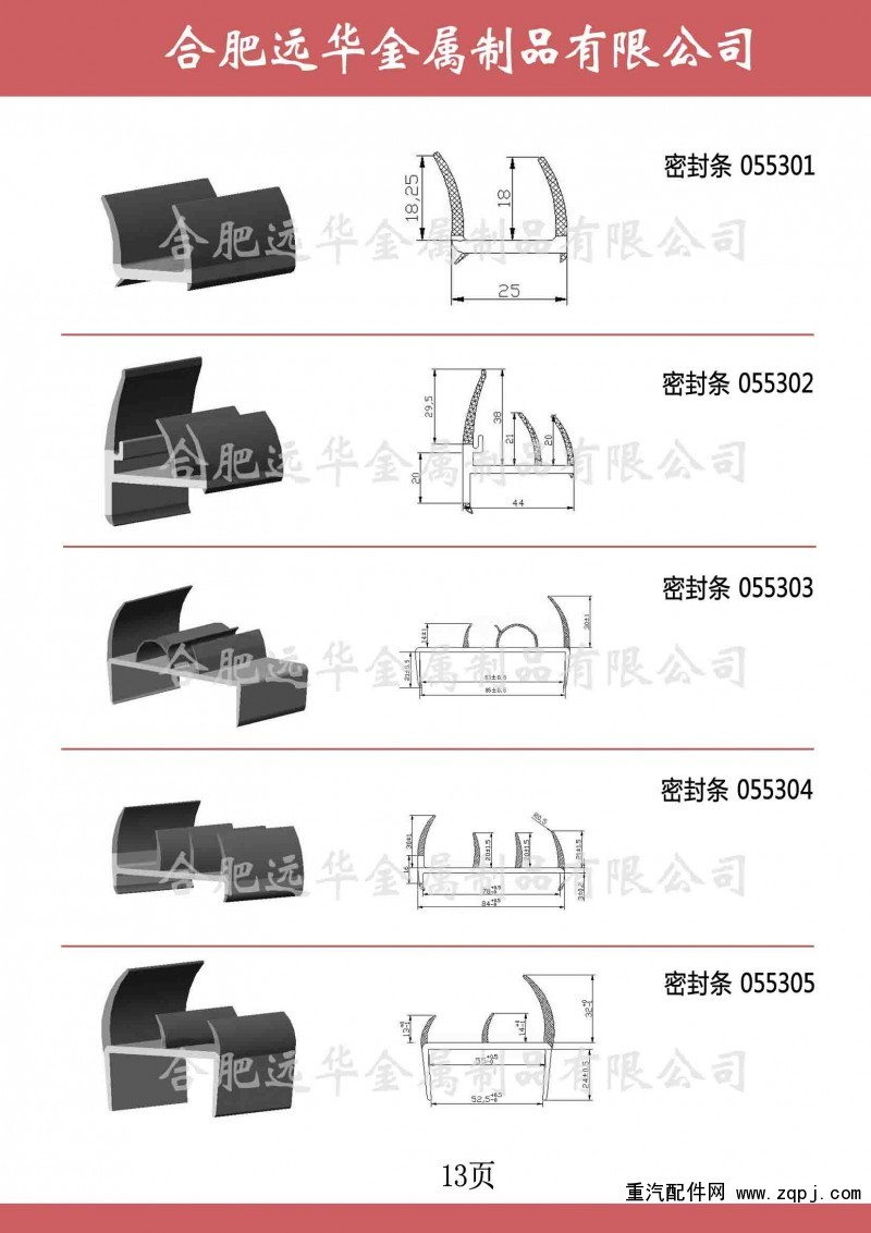 ,汽車密封條，防撞塊，鋁型材，包角,合肥遠華金屬制品有限公司