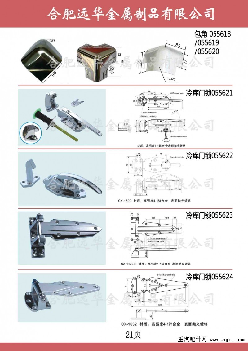 ,冷庫(kù)配件，鎖扣搭扣，插銷，不銹鋼臥環(huán)，彈簧扣,合肥遠(yuǎn)華金屬制品有限公司