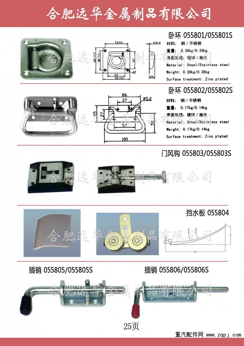 ,冷庫(kù)配件，鎖扣搭扣，插銷，不銹鋼臥環(huán)，彈簧扣,合肥遠(yuǎn)華金屬制品有限公司