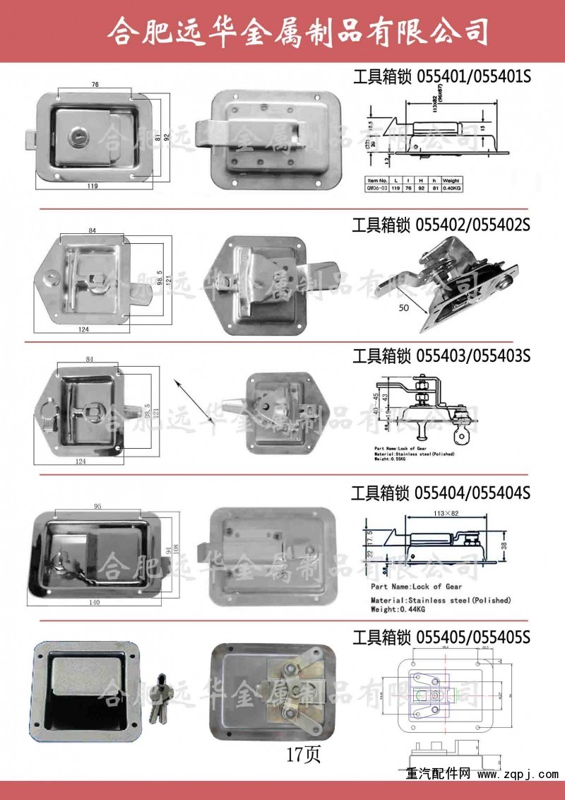 ,保溫冷藏車門鎖，專用車不銹鋼鎖具鎖桿,合肥遠華金屬制品有限公司