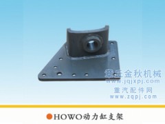 9731470144,動力缸支架HOWO,章丘市金秋機械配件有限公司