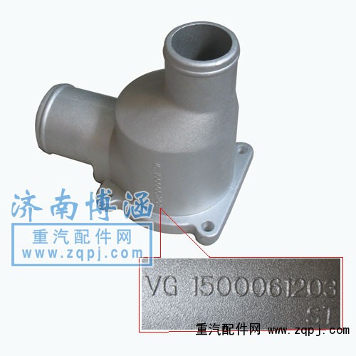 VG1500061203,節(jié)溫器殼,濟(jì)南博涵汽配有限公司