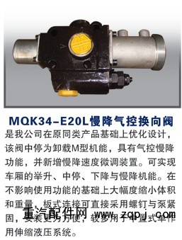 MQK34-E20L,慢降氣控換向閥,濰坊山特液壓機械有限公司