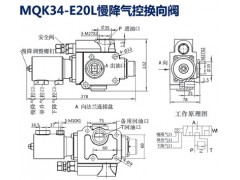 MQK34-E20L,慢降氣控換向閥,濰坊山特液壓機械有限公司