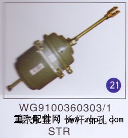 WG9100360303/1,,山東明水汽車配件廠有限公司銷售分公司