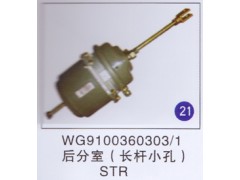 WG9100360303/1,,山東明水汽車配件廠有限公司銷售分公司