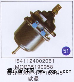 1541124002061,后分室短桿小孔16x1.5,濟(jì)南重工明水汽車配件有限公司