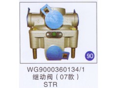 WG9000360134/1,繼動閥(07款),濟南重工明水汽車配件有限公司