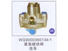 WG9000360134/1,緊急繼動閥,濟南重工明水汽車配件有限公司