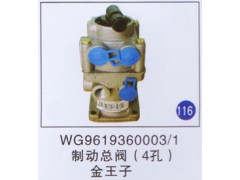 WG9619360003/1,,山東明水汽車配件有限公司配件營銷分公司