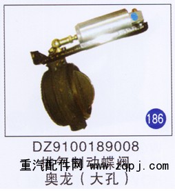 DZ9100189008,排氣制動(dòng)蝶閥(大孔),濟(jì)南重工明水汽車配件有限公司