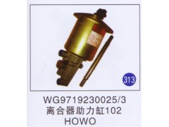 WG9719230025/3,,山東明水汽車配件有限公司配件營銷分公司