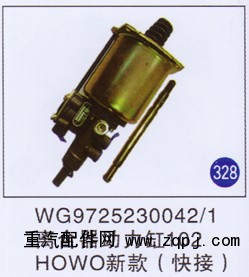 WG9725230042/1,,山東明水汽車(chē)配件有限公司配件營(yíng)銷(xiāo)分公司