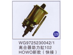 WG9725230042/1,,山東明水汽車(chē)配件有限公司配件營(yíng)銷(xiāo)分公司