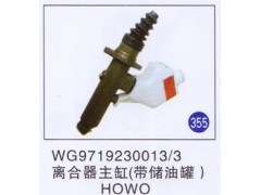 WG9719230013/3,,山東明水汽車配件有限公司配件營銷分公司