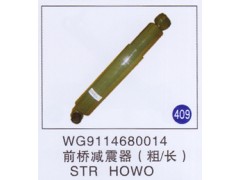 WG9114680014,,山東明水汽車配件廠有限公司銷售分公司